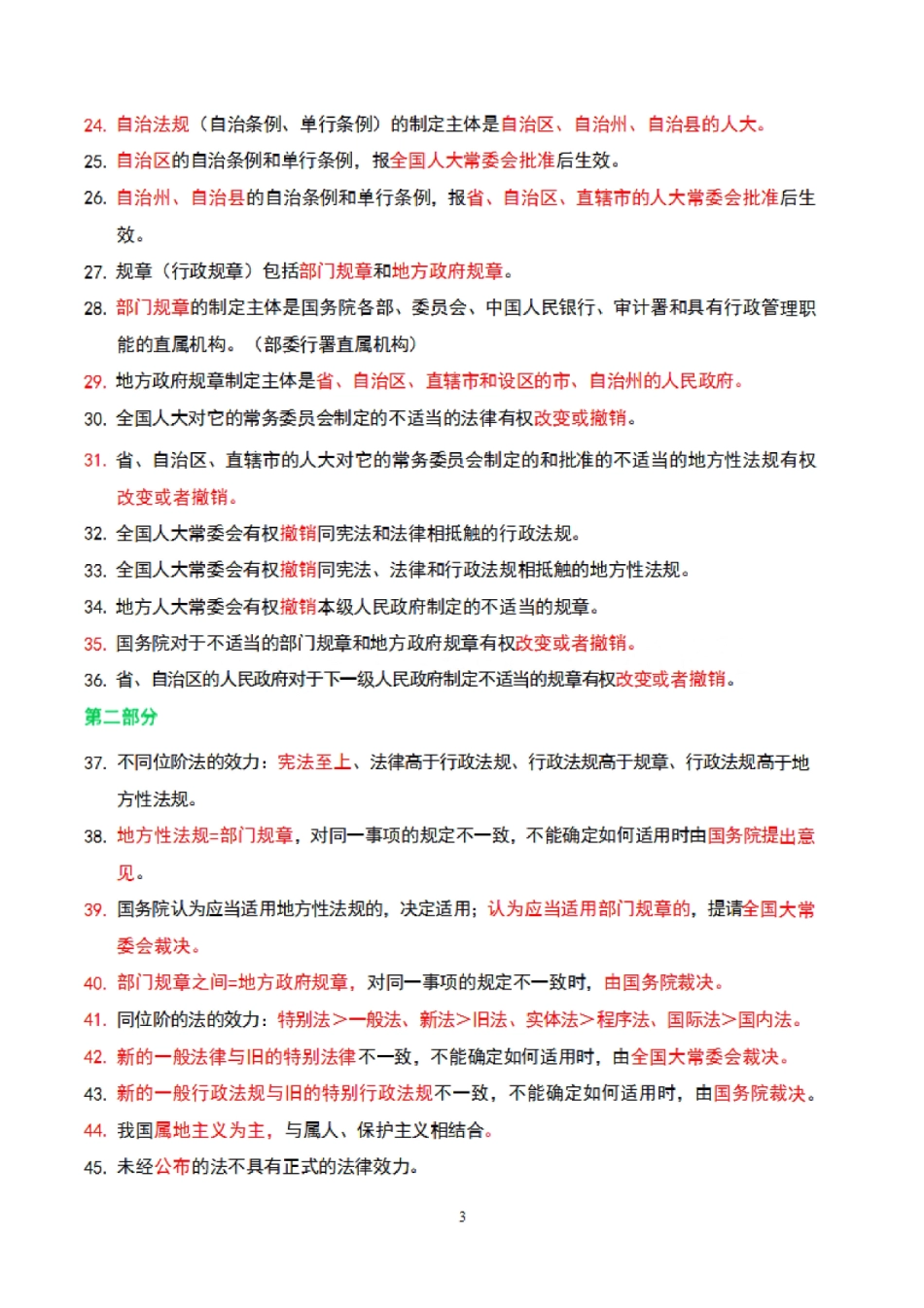 【2】2022公共基础知识笔记（166页）(1)_Password_Removed.pdf_第3页