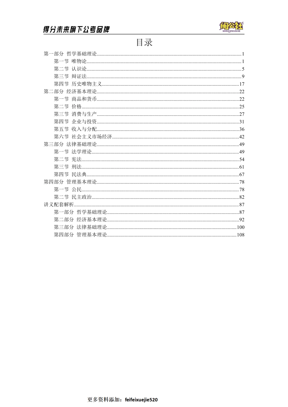 公基-知识点刷题讲义+解析.pdf_第2页