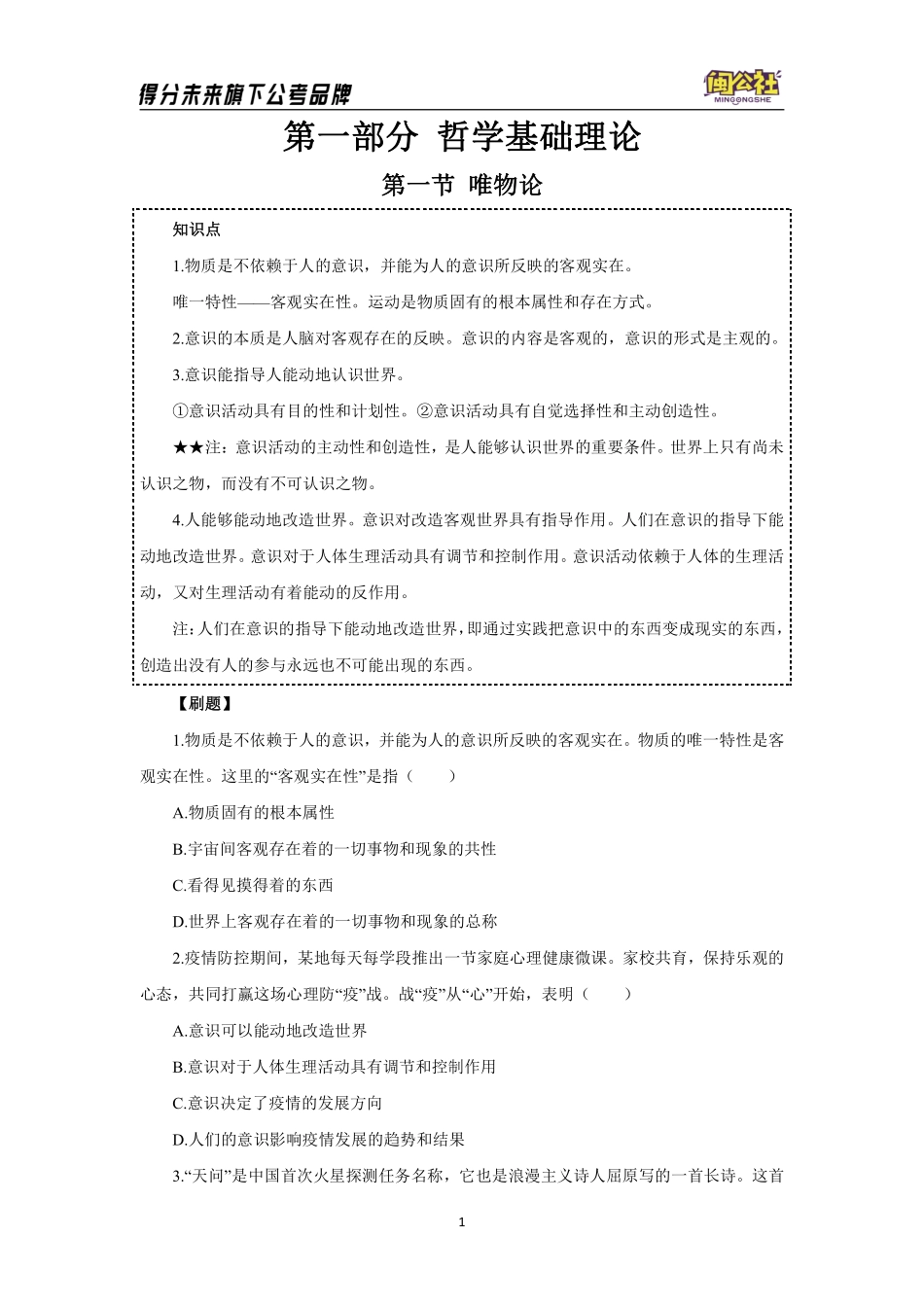 公基-知识点刷题讲义+解析.pdf_第3页
