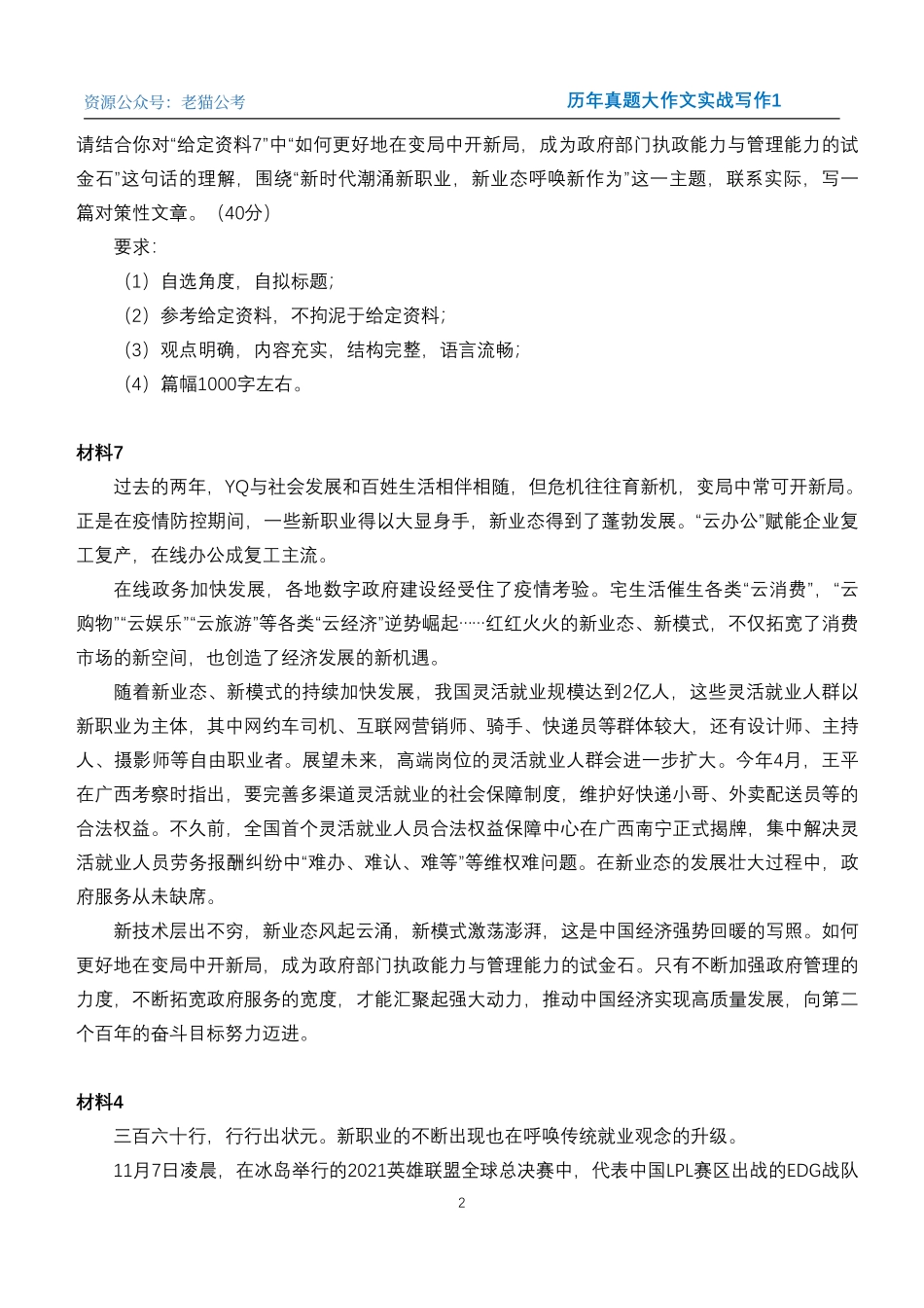 历年真题大作文实战写作1.pdf_第2页