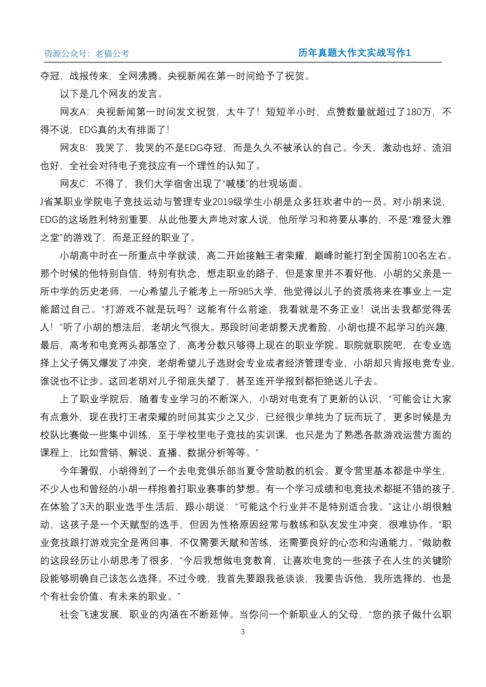 历年真题大作文实战写作1.pdf_第3页