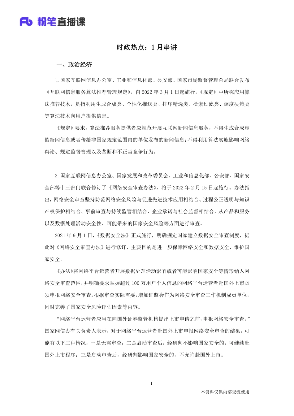 时政热点：1月串讲—确认.pdf_第2页