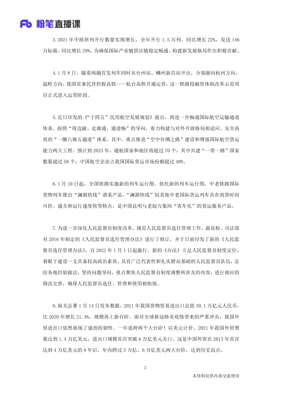 时政热点：1月串讲—确认.pdf_第3页