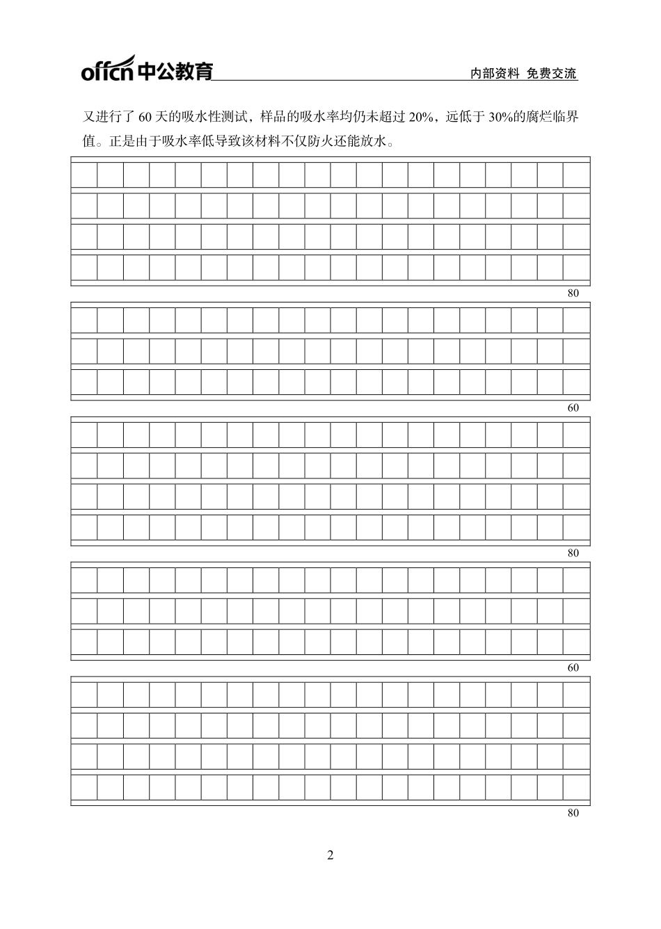 实战练题班-论证评价-学生版(1).pdf_第2页