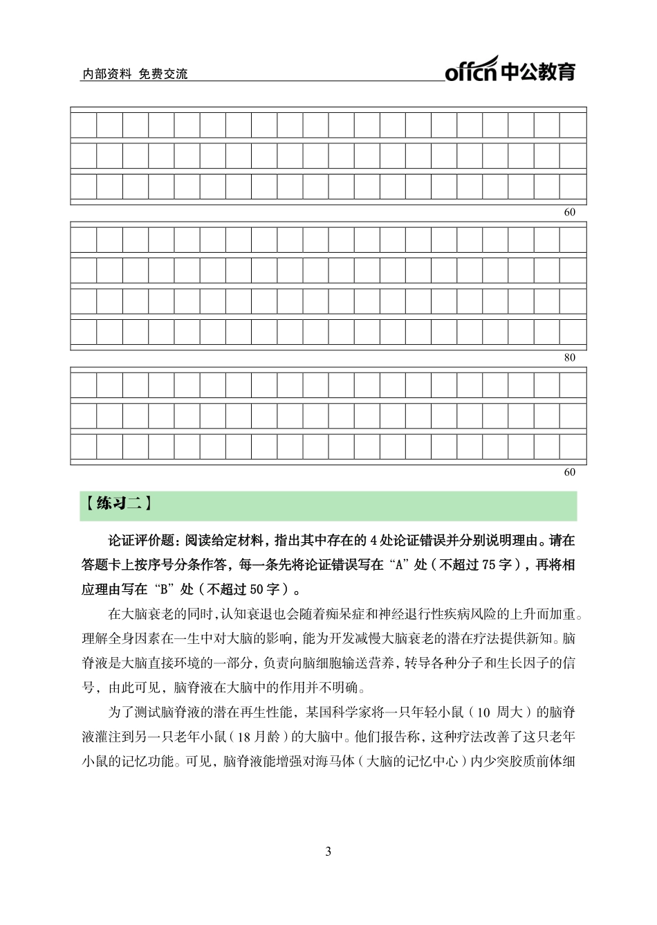 实战练题班-论证评价-学生版(1).pdf_第3页