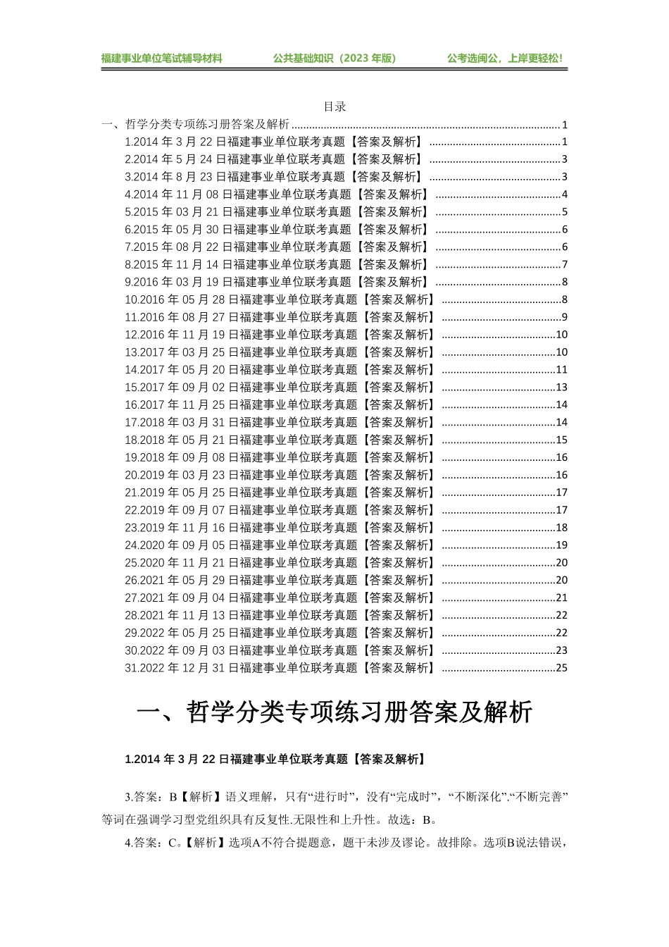 哲学专项练习册答案及解析.pdf_第1页