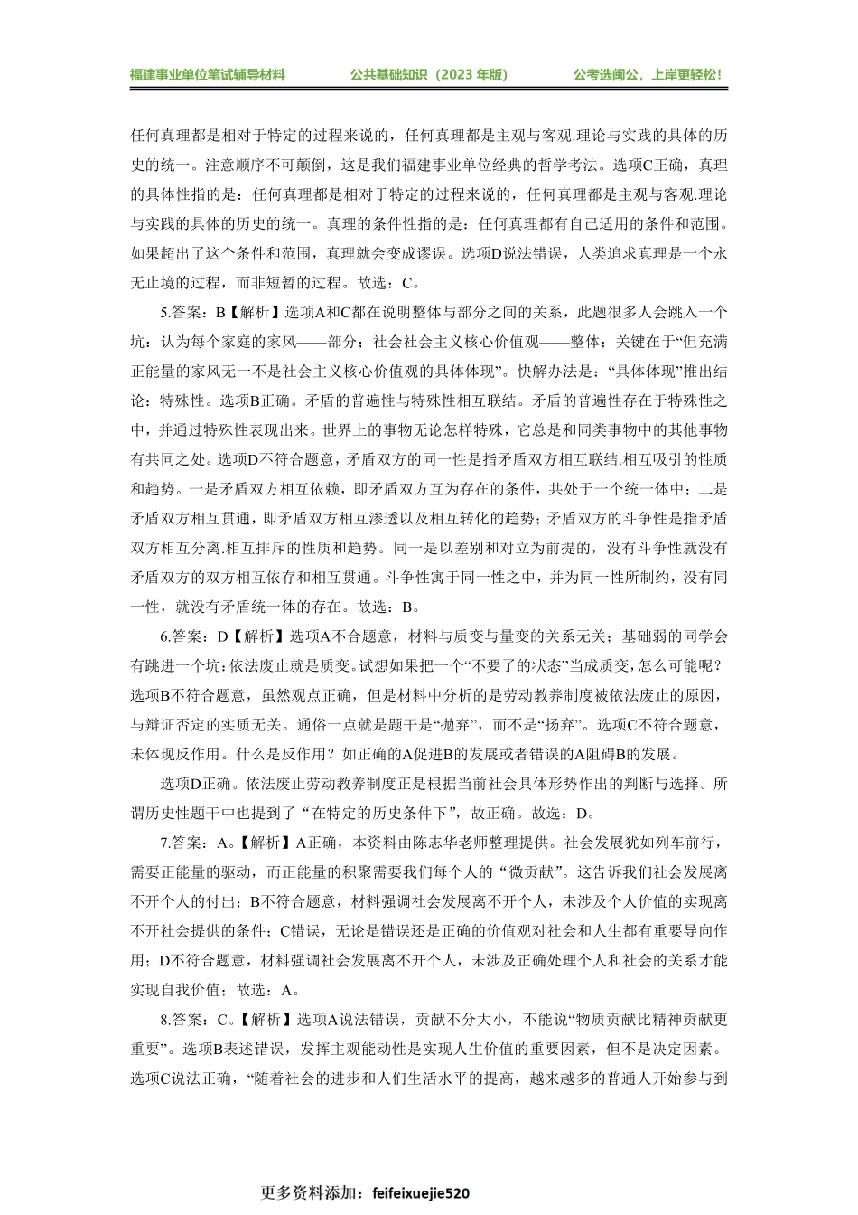 哲学专项练习册答案及解析.pdf_第2页