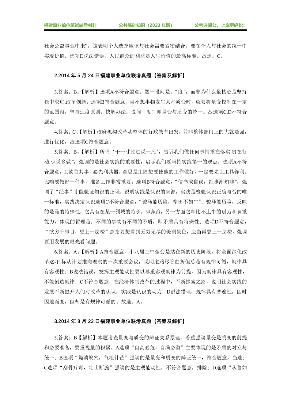 哲学专项练习册答案及解析.pdf_第3页