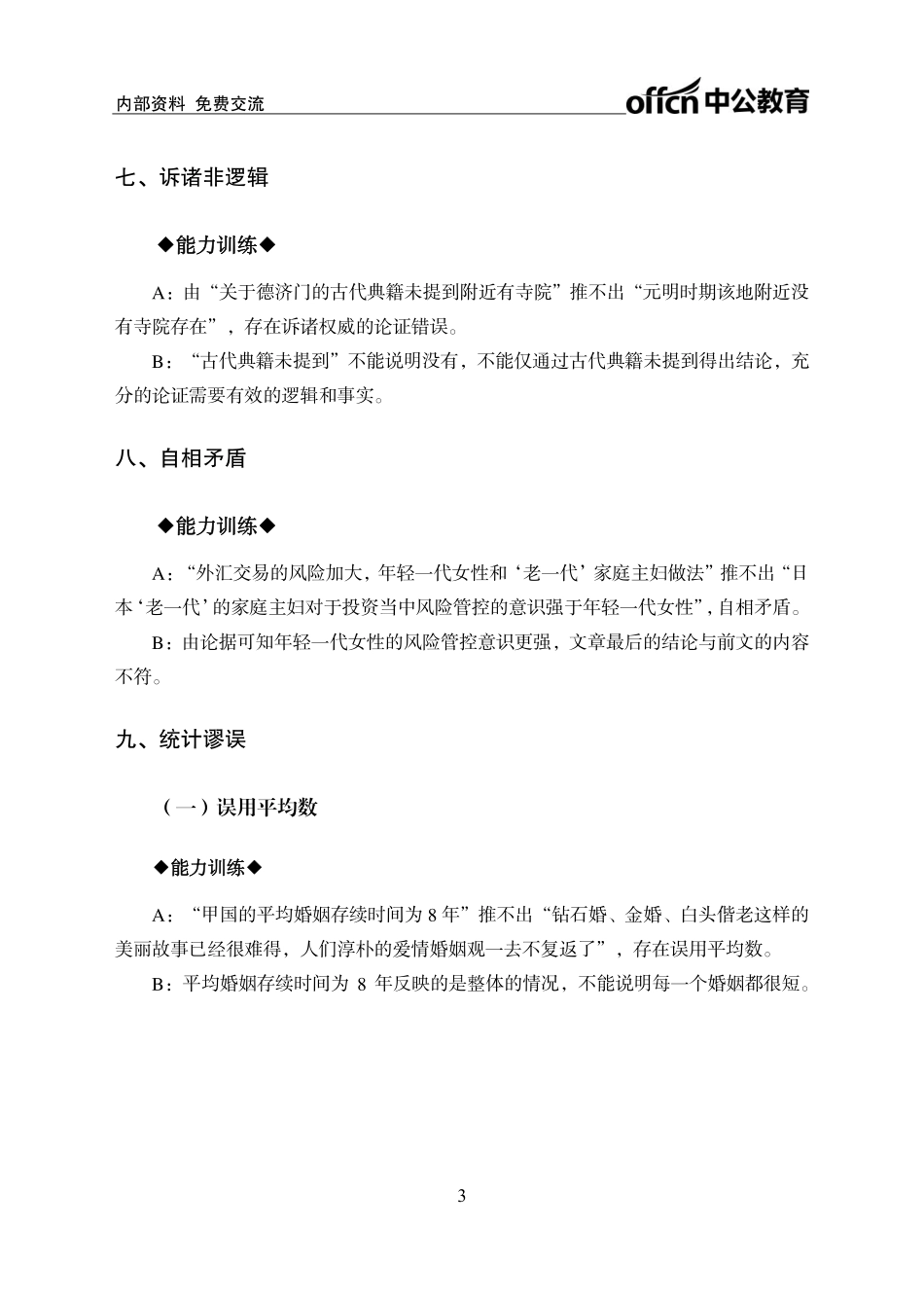 专项讲练班-论证评价-答案版.pdf_第3页