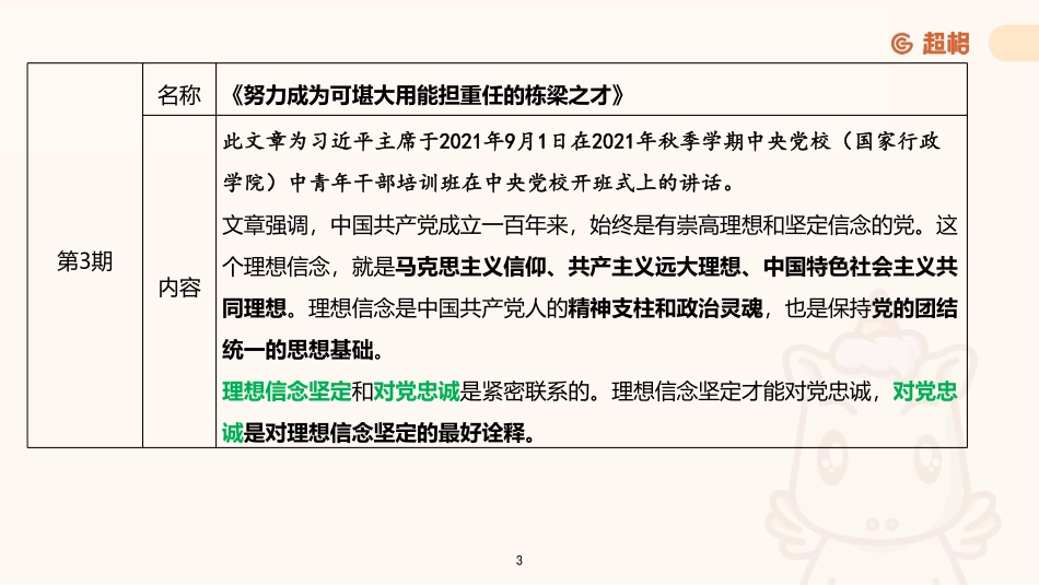 09、课件-2月时政梳理.pdf_第3页