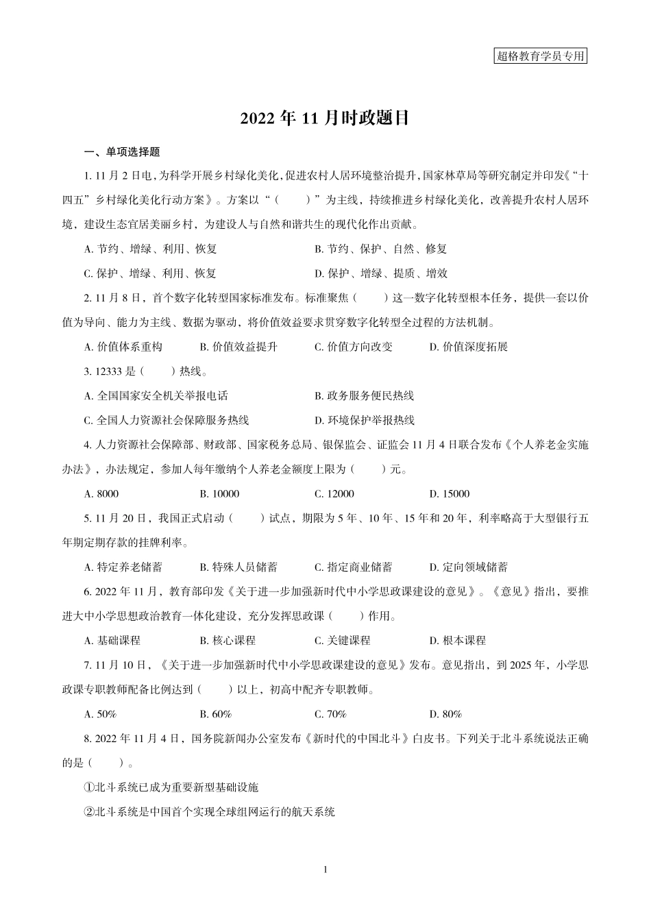 04、2022年11月时政题目_.pdf_第1页