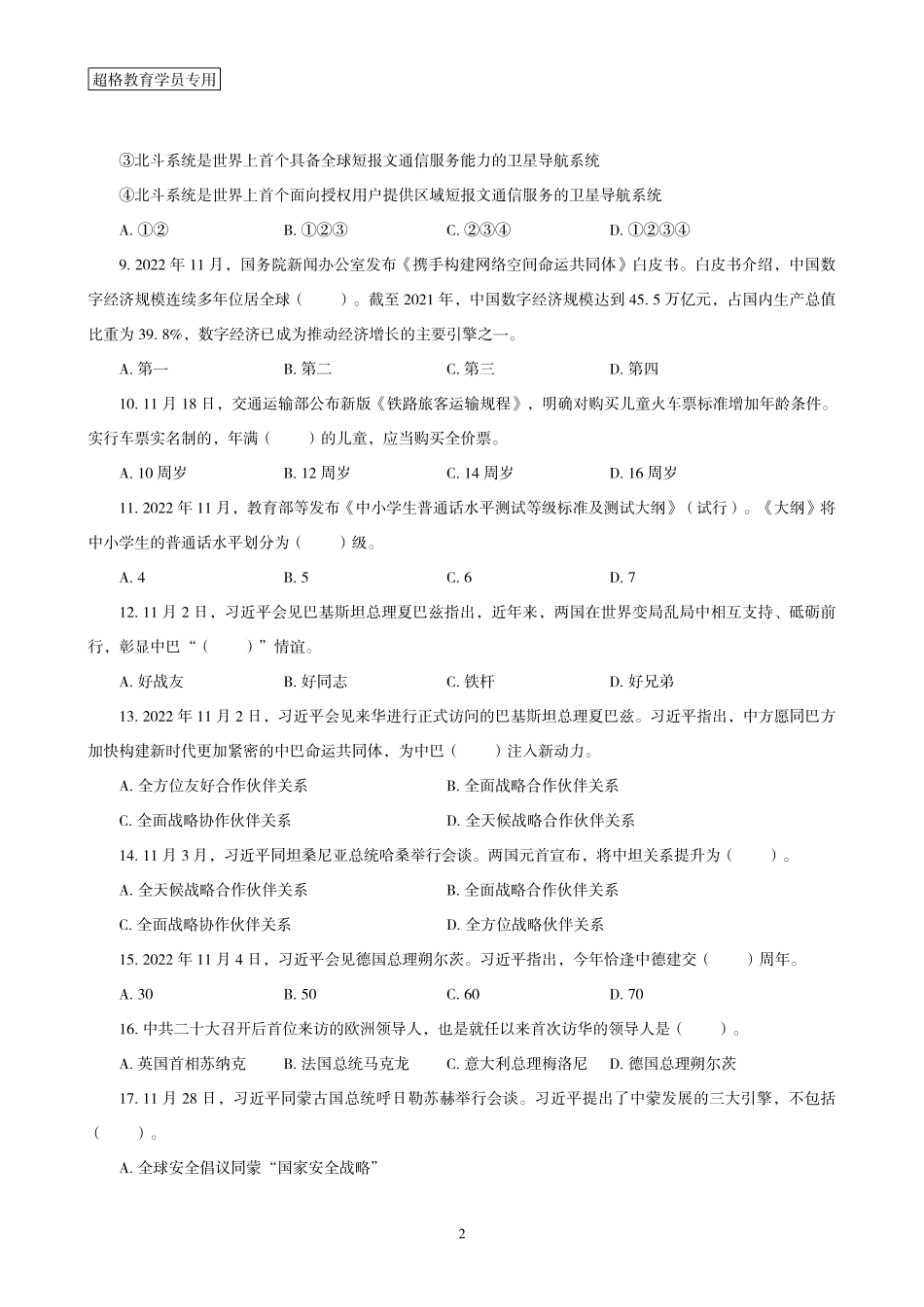 04、2022年11月时政题目_.pdf_第2页