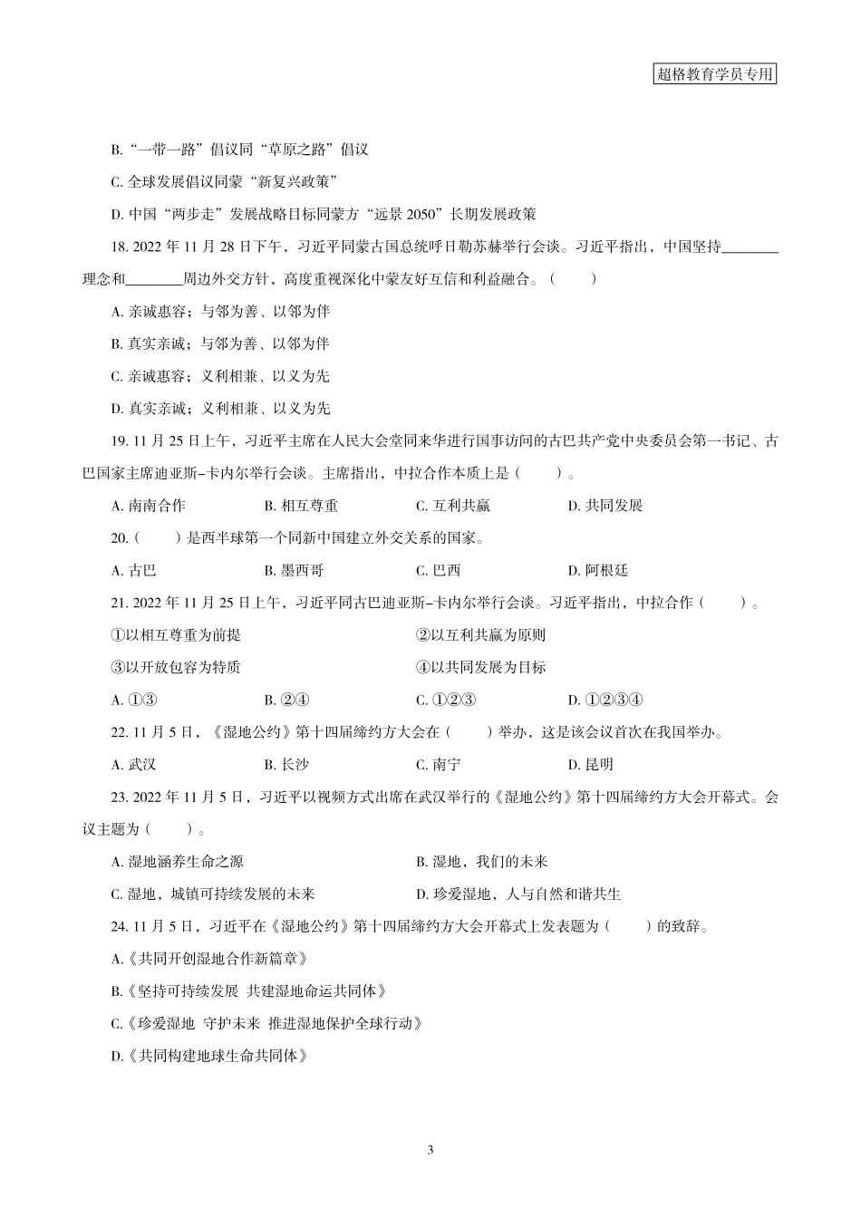 04、2022年11月时政题目_.pdf_第3页