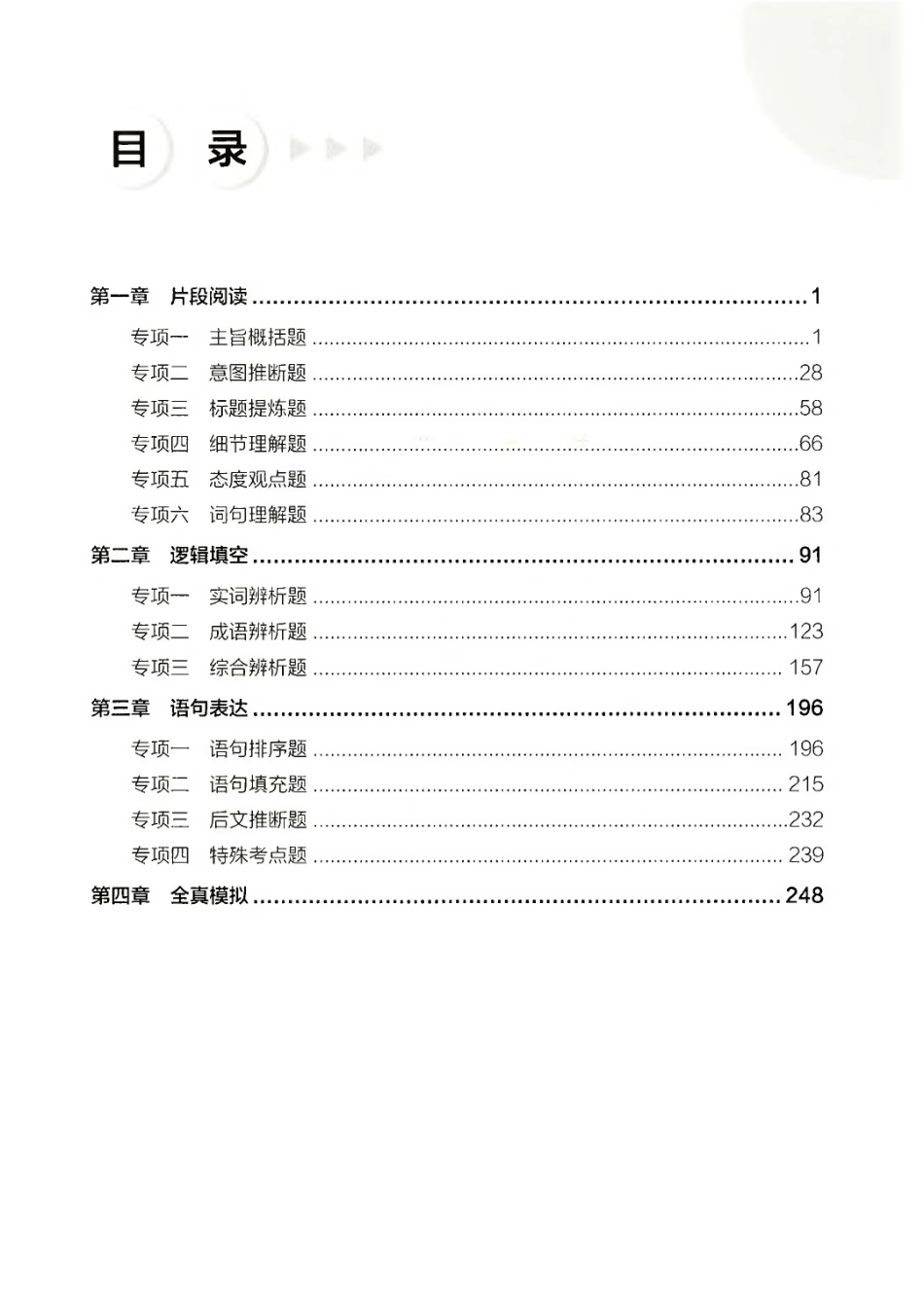⑥言语理解与表达解析.pdf_第2页