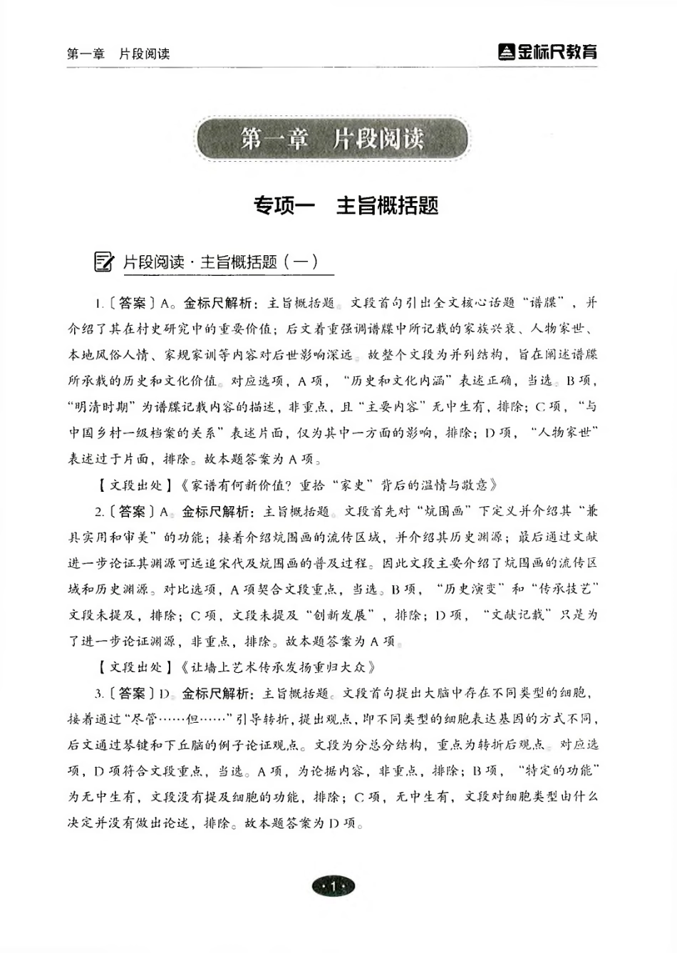 ⑥言语理解与表达解析.pdf_第3页