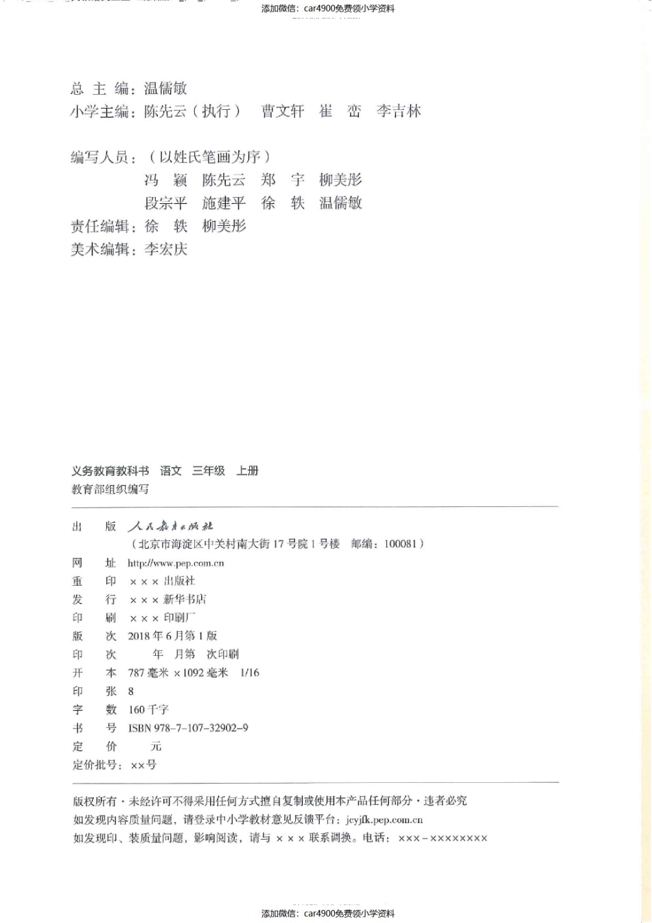 部编语文三年级上册电子课本（定审版）（）.pdf_第2页