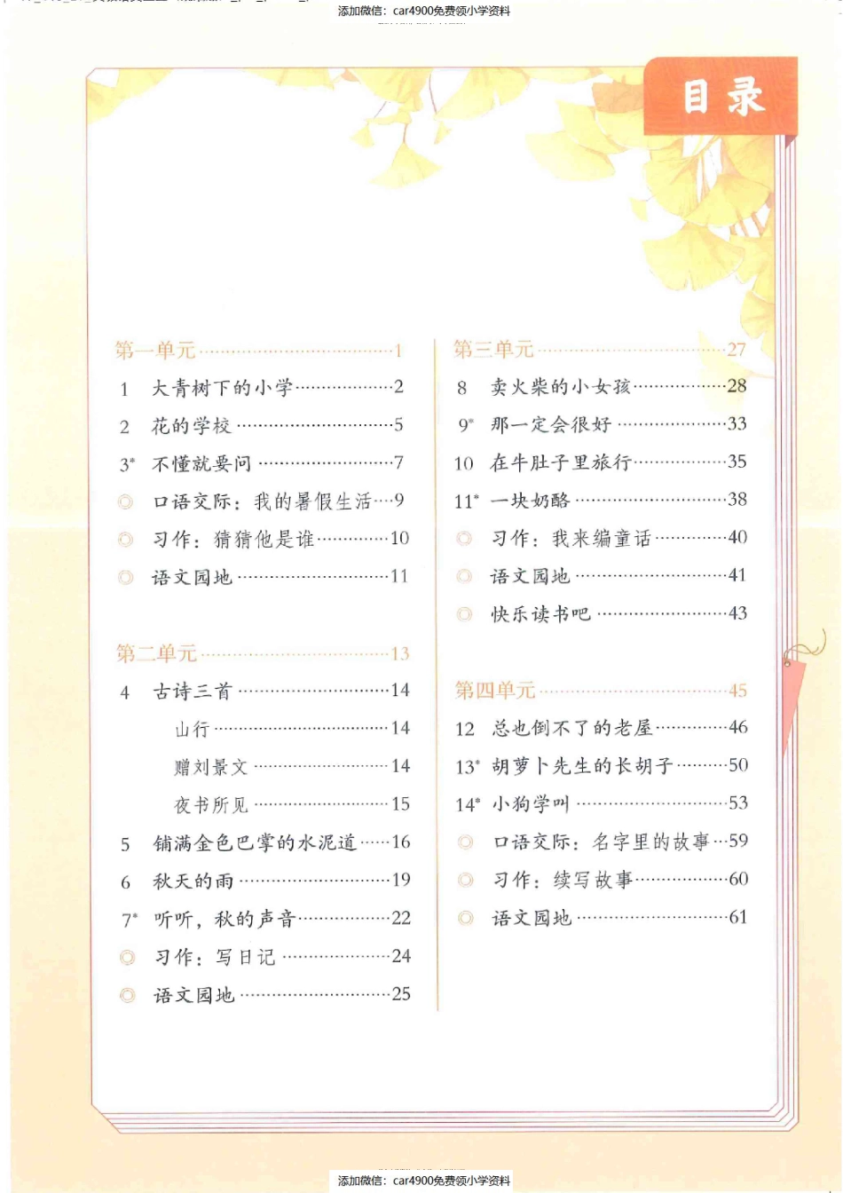 部编语文三年级上册电子课本（定审版）（）.pdf_第3页