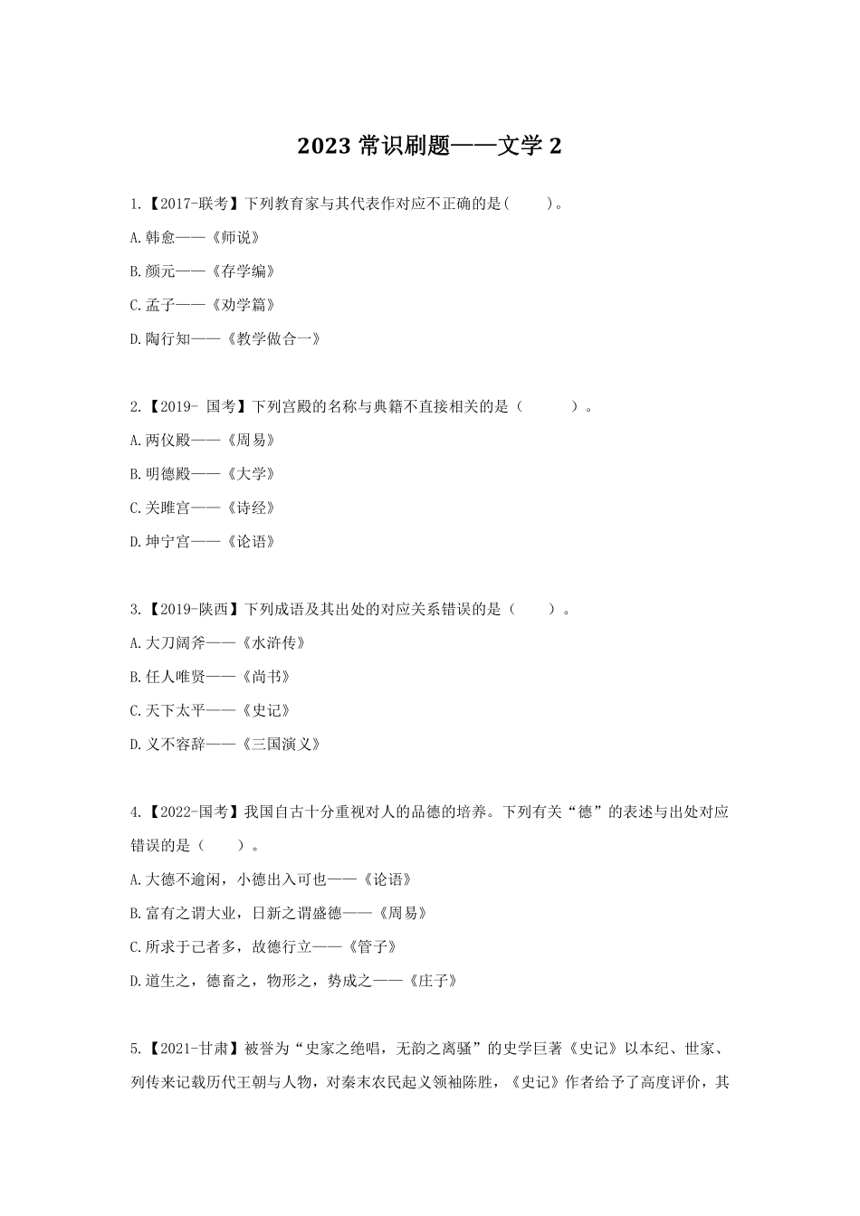 常识刷题讲义-文学2(1).pdf_第1页
