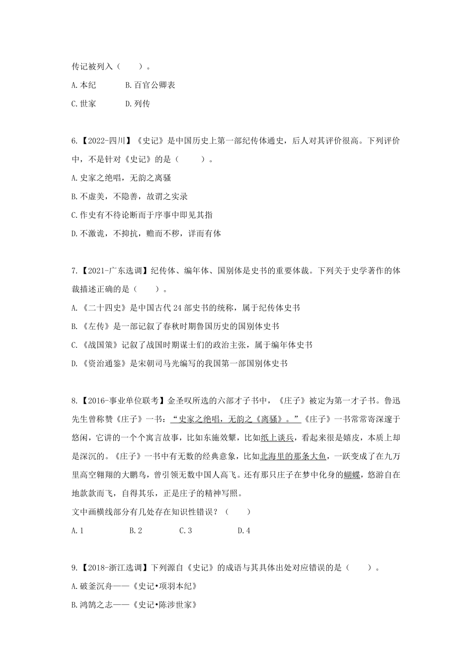 常识刷题讲义-文学2(1).pdf_第2页