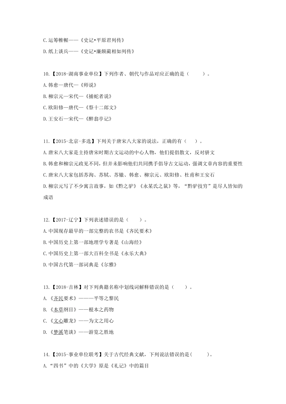常识刷题讲义-文学2(1).pdf_第3页