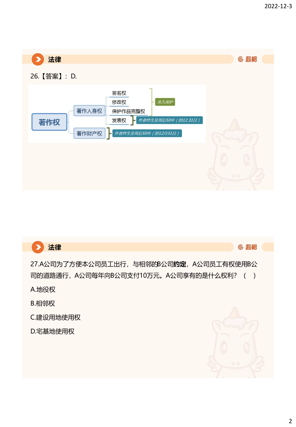 第八季模考法律课件_.pdf_第2页