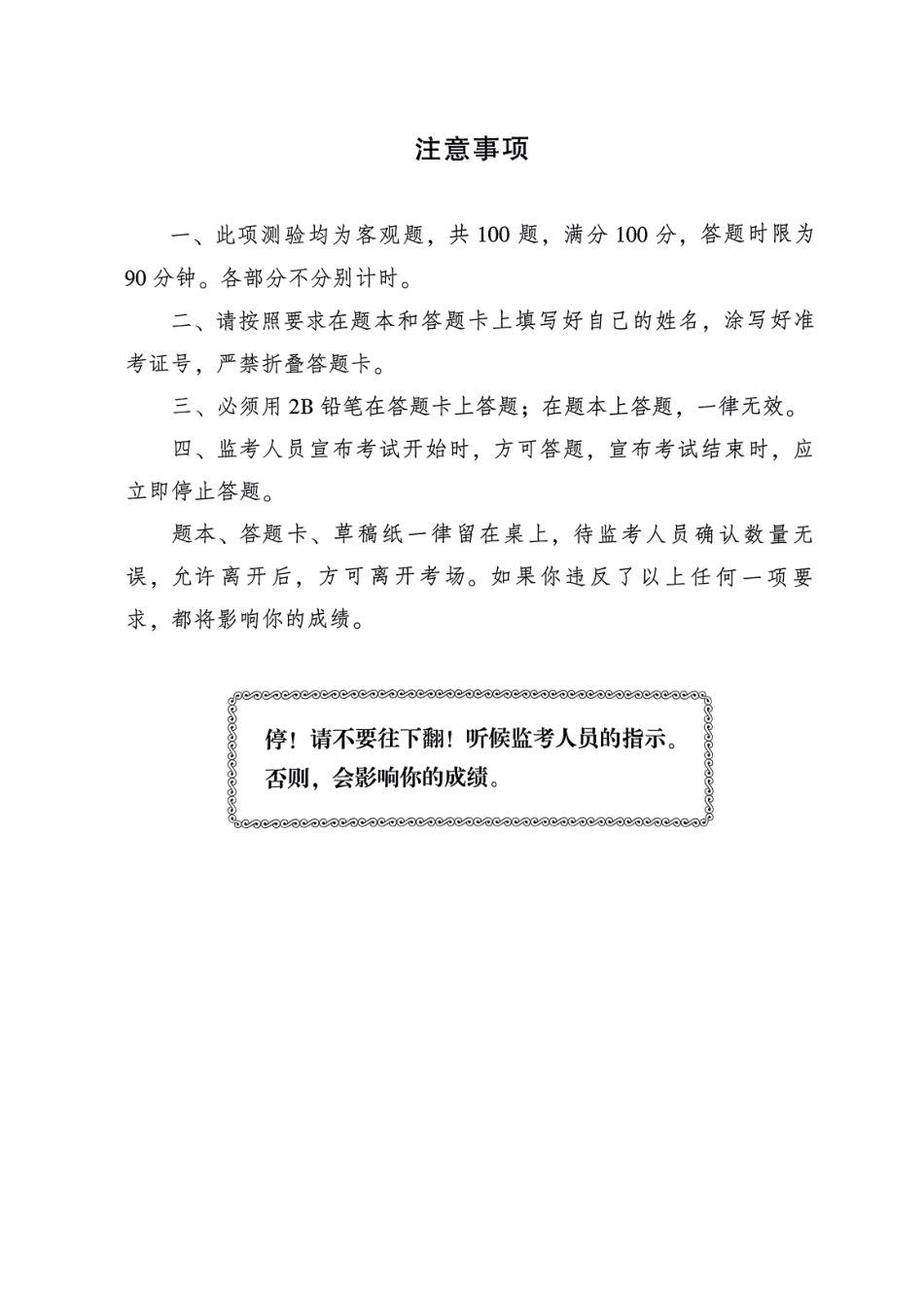 2023年广东省事业单位统考冲刺试卷(一).pdf_第2页