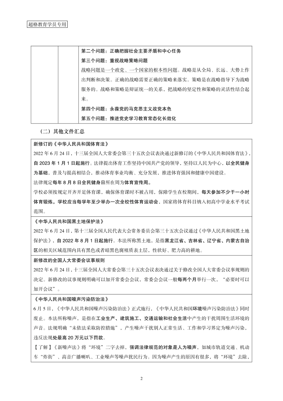 20、2022年6月时政梳理_.pdf_第2页