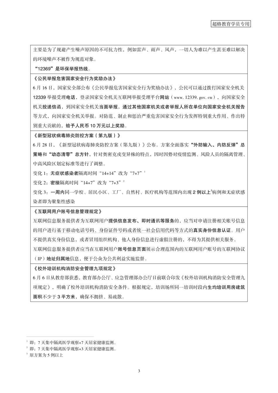 20、2022年6月时政梳理_.pdf_第3页