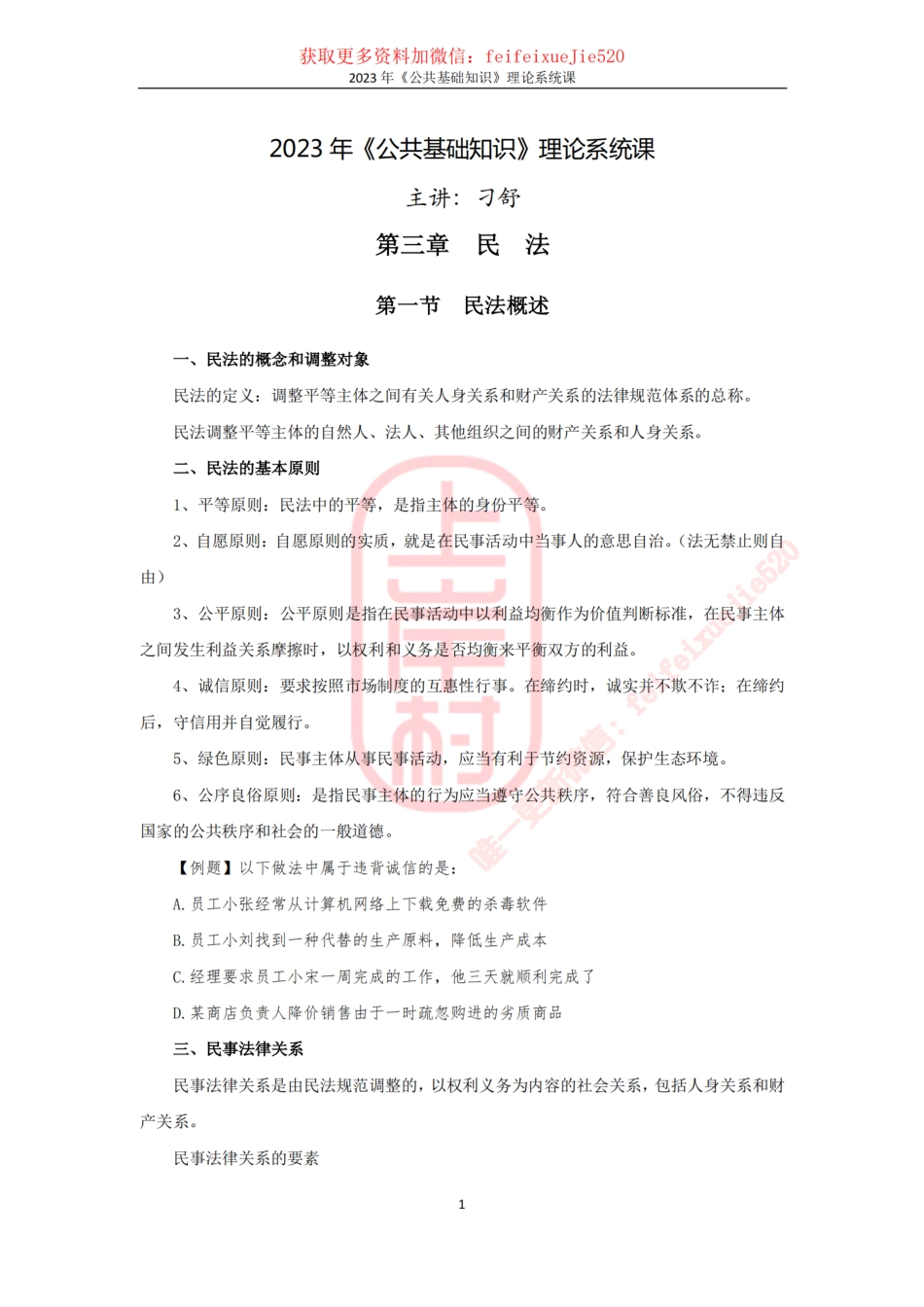 第三章民法 .pdf_第1页