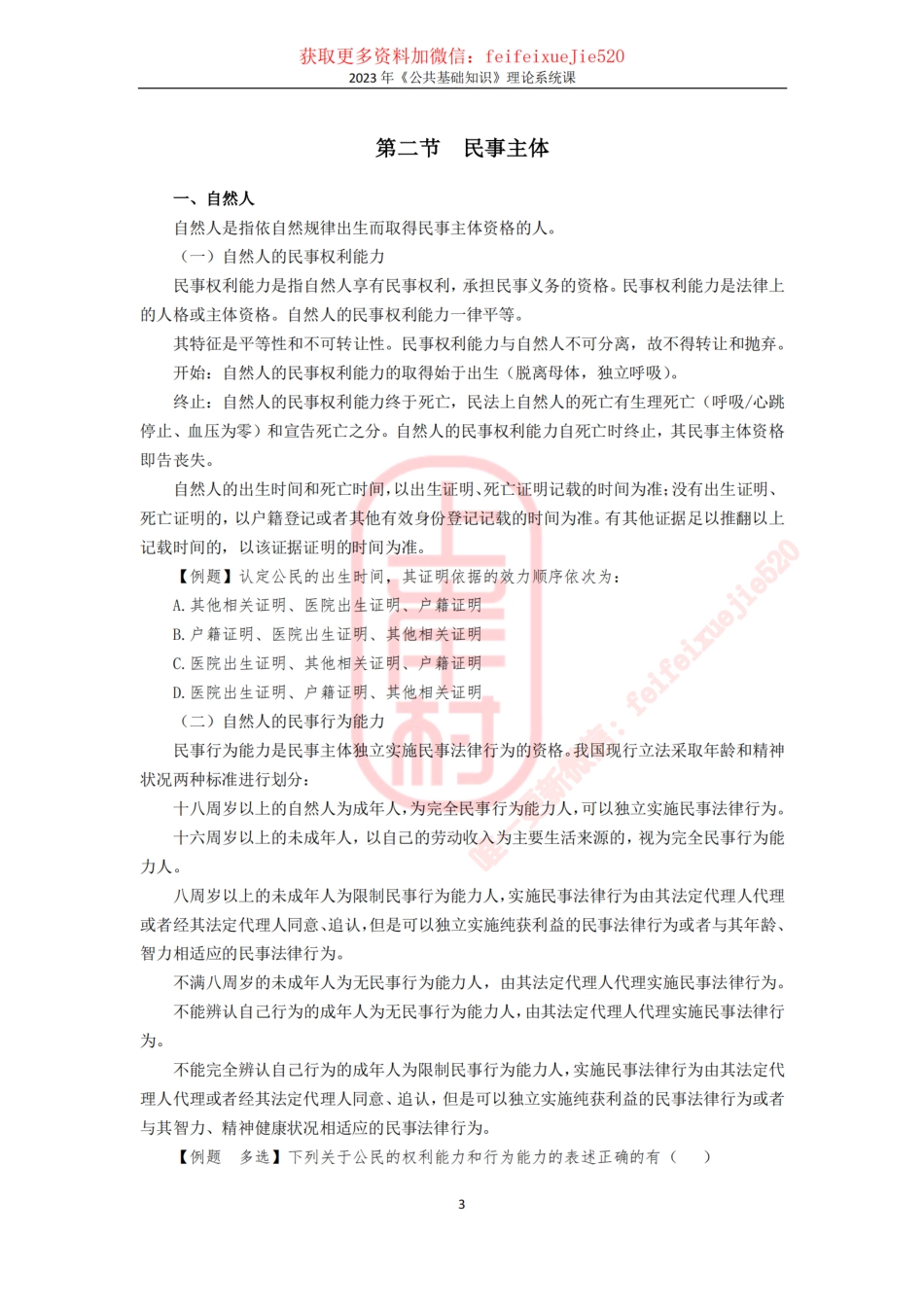 第三章民法 .pdf_第3页