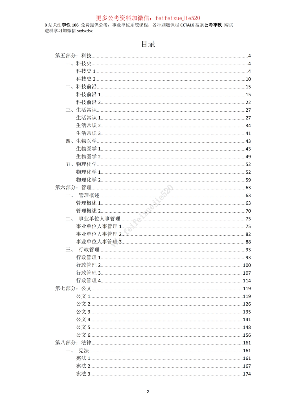 《公基题6000题》下册(增加了民法典题)_ (1).pdf_第2页