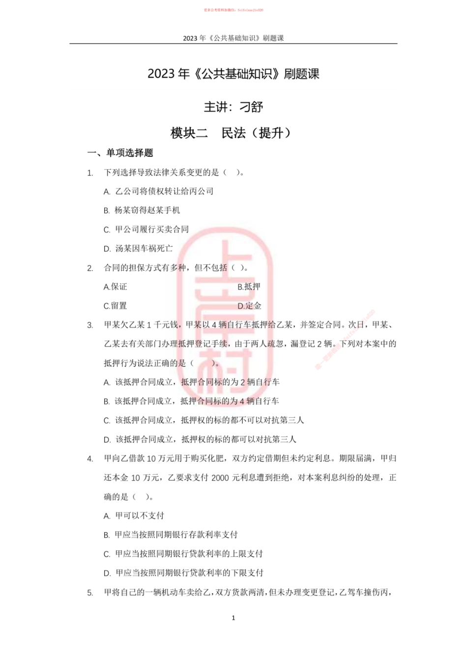 04模块二民法（提升）_ .pdf_第1页