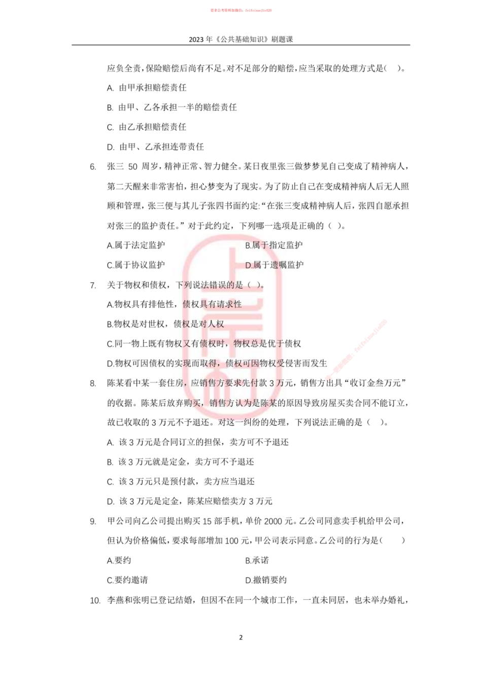 04模块二民法（提升）_ .pdf_第2页
