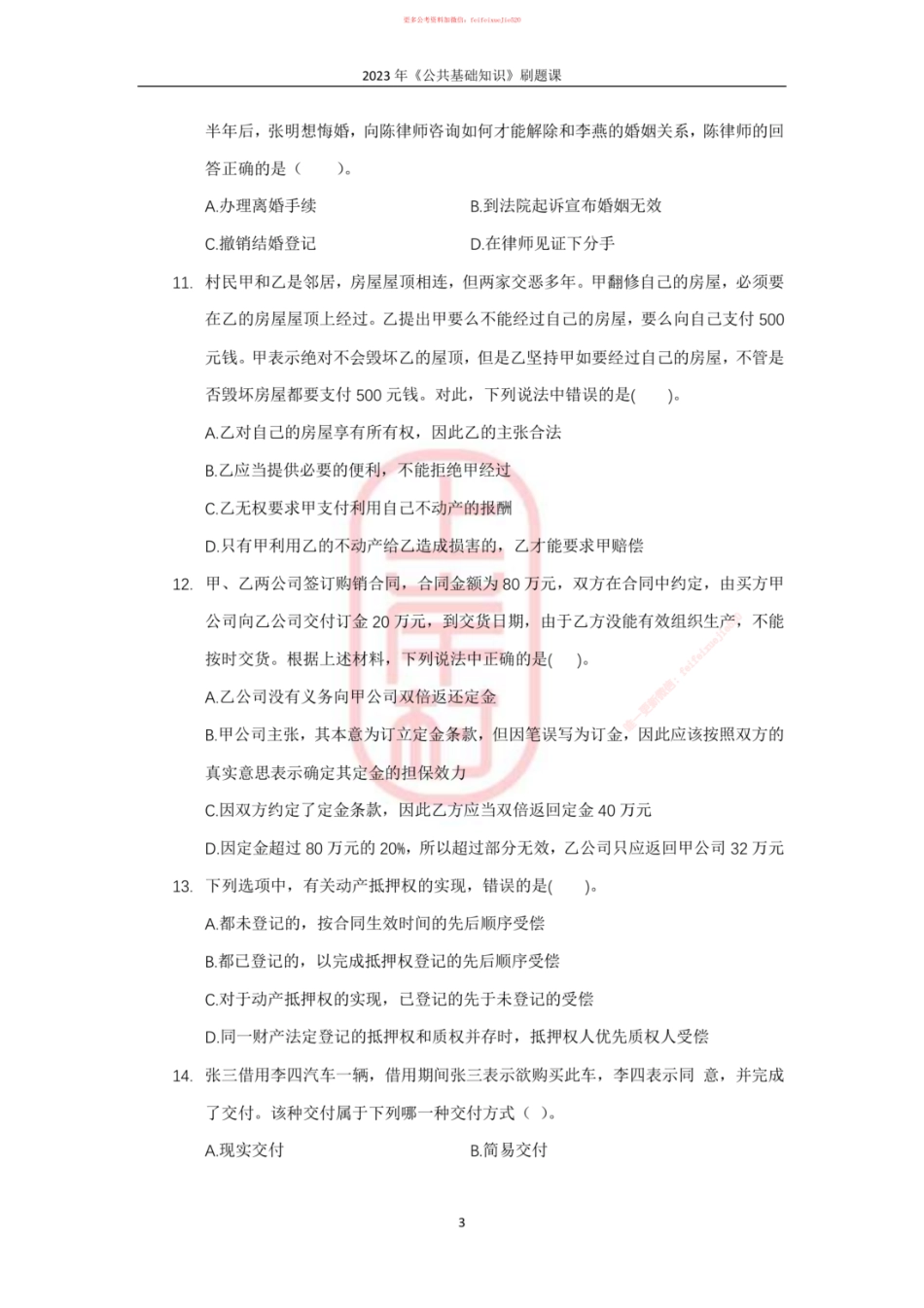 04模块二民法（提升）_ .pdf_第3页