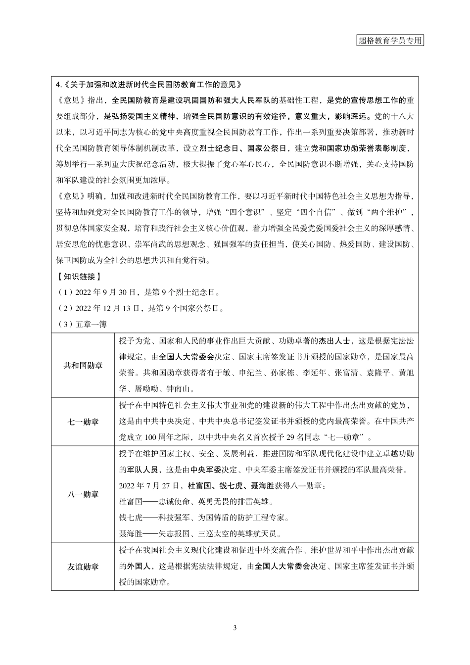 03、2022年9月时政梳理.pdf_第3页