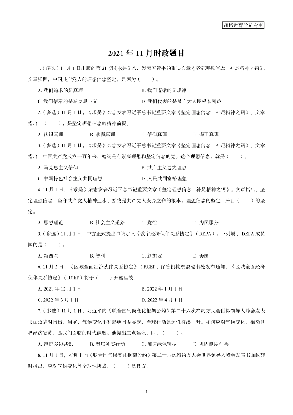 05、2021年11月时政题目.pdf_第1页