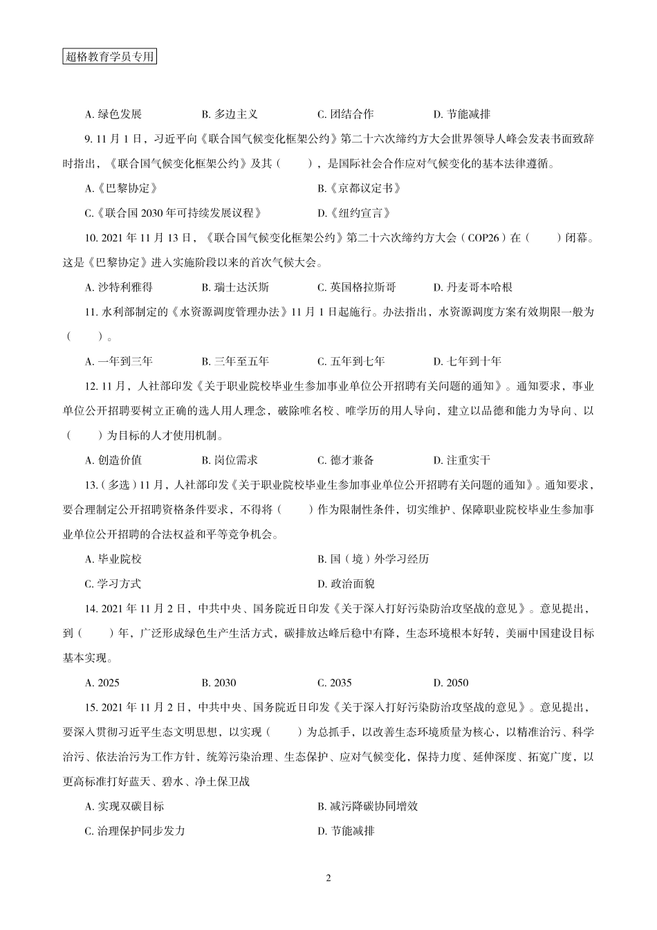 05、2021年11月时政题目.pdf_第2页