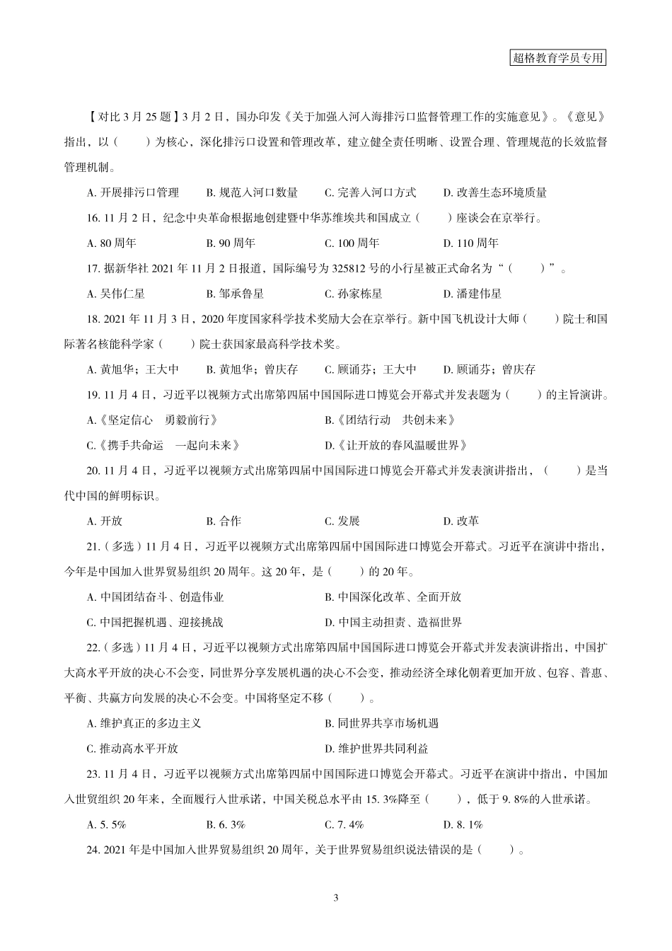 05、2021年11月时政题目.pdf_第3页