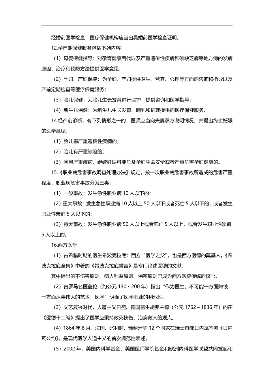 E类-医学常识手册.pdf_第3页