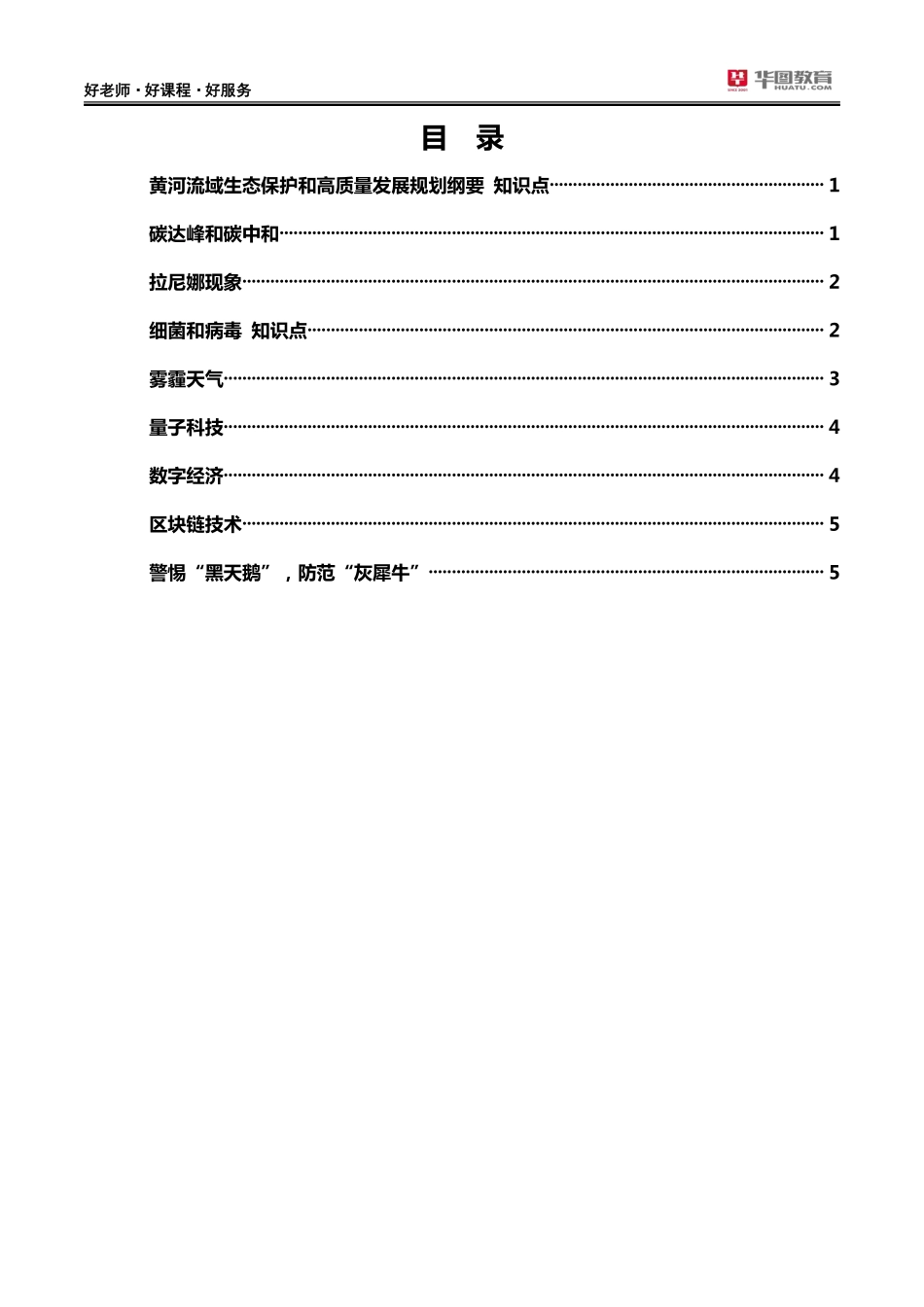常识判断考前30分.pdf_第1页