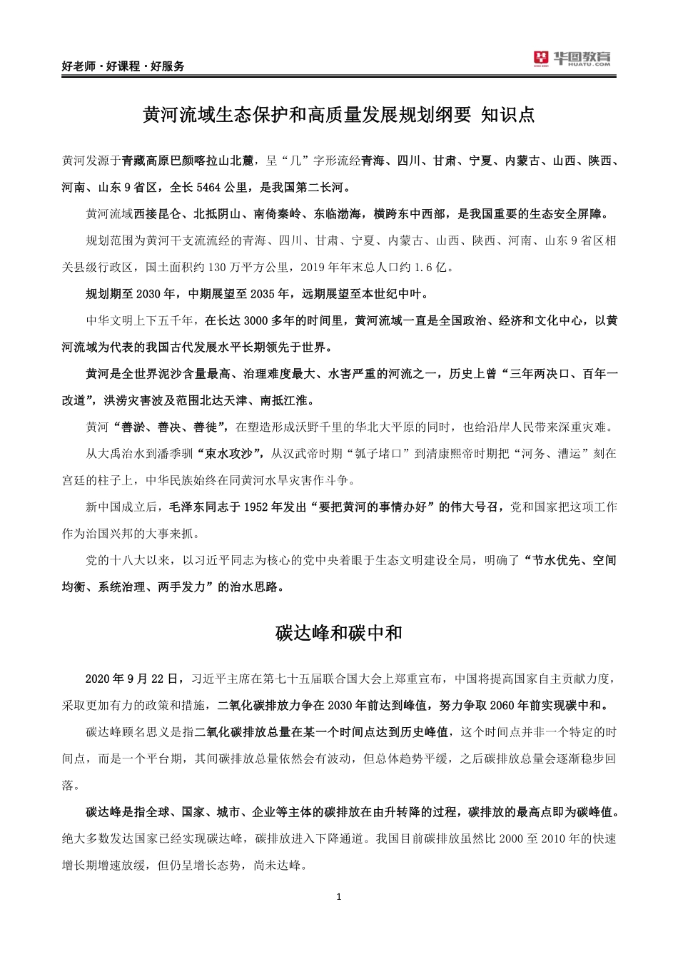常识判断考前30分.pdf_第3页