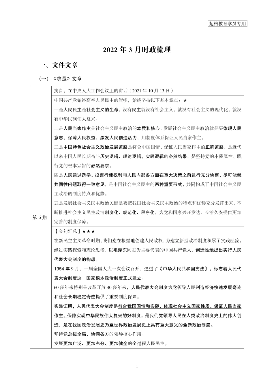 13、2022年3月时政梳理_.pdf_第1页