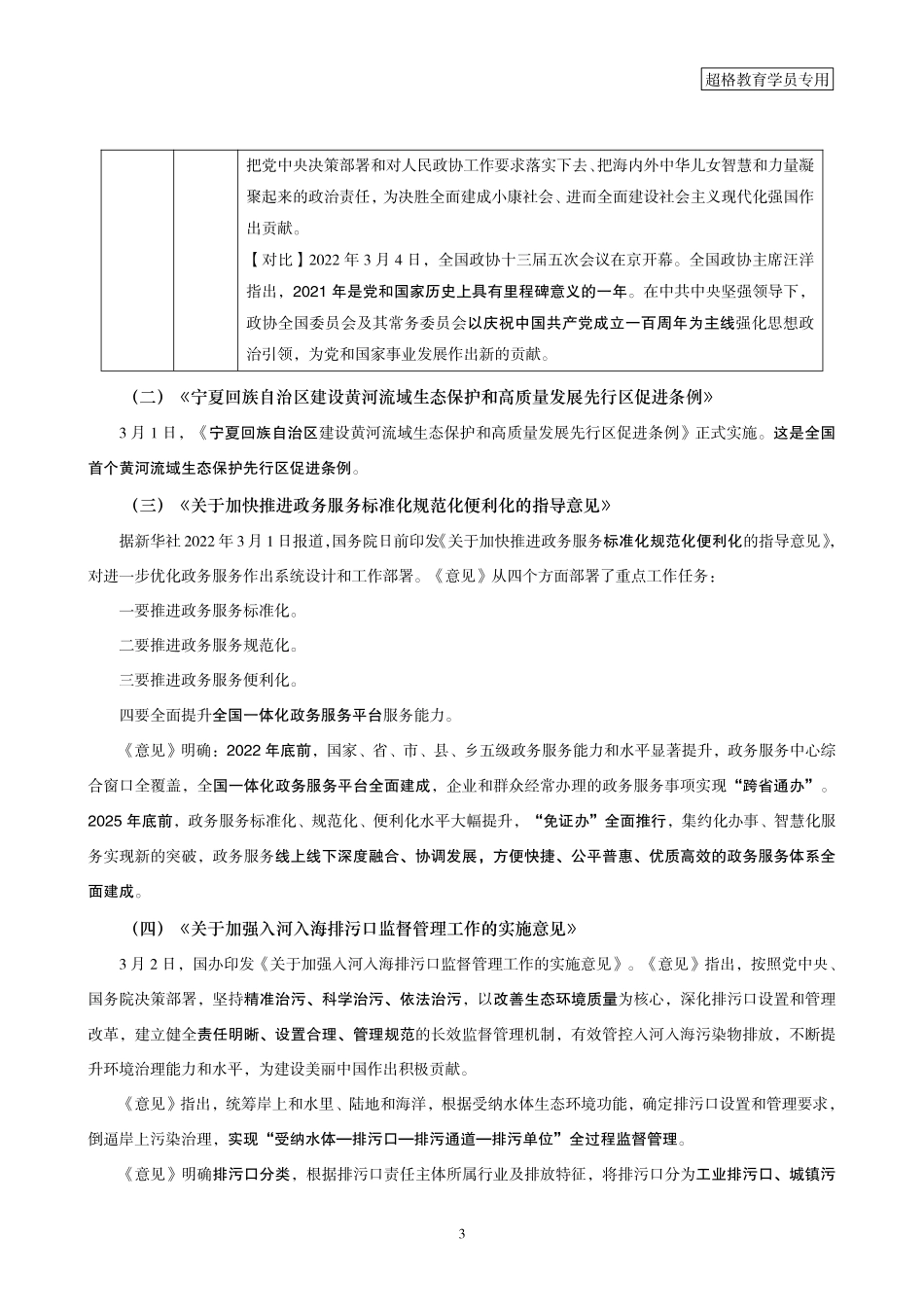 13、2022年3月时政梳理_.pdf_第3页