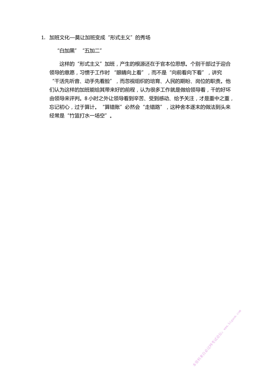 大作文素材~形式主义.pdf_第1页