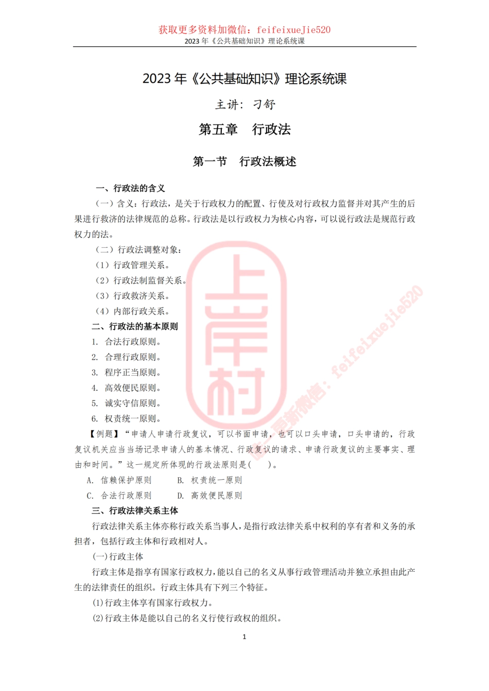 第五章行政法 .pdf_第1页