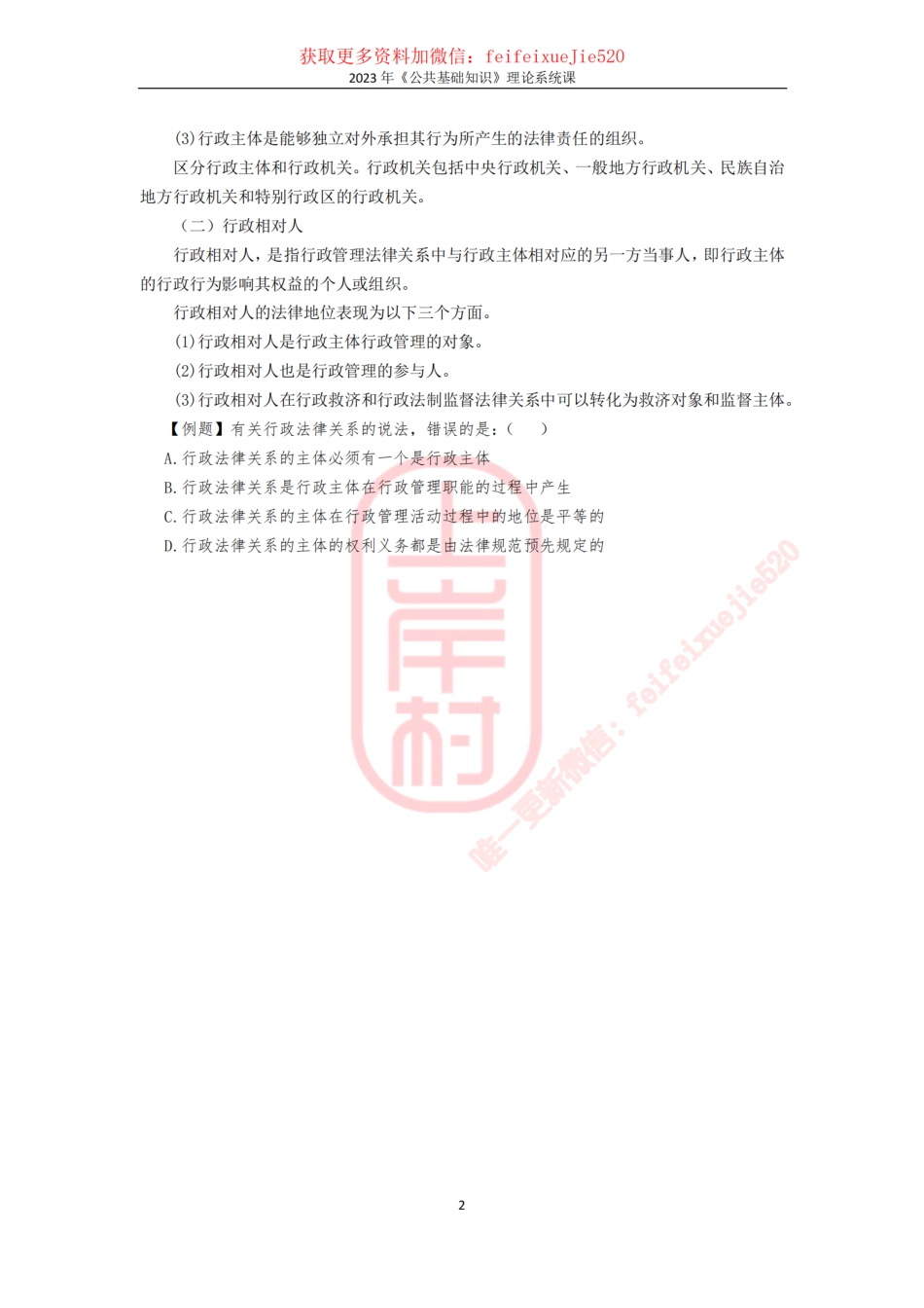 第五章行政法 .pdf_第2页
