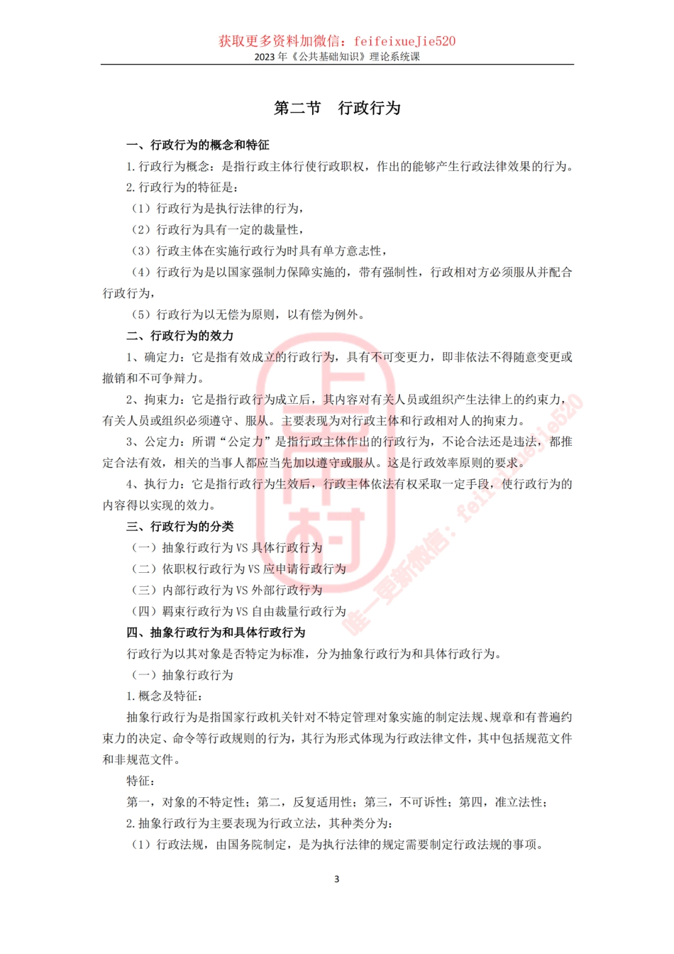 第五章行政法 .pdf_第3页