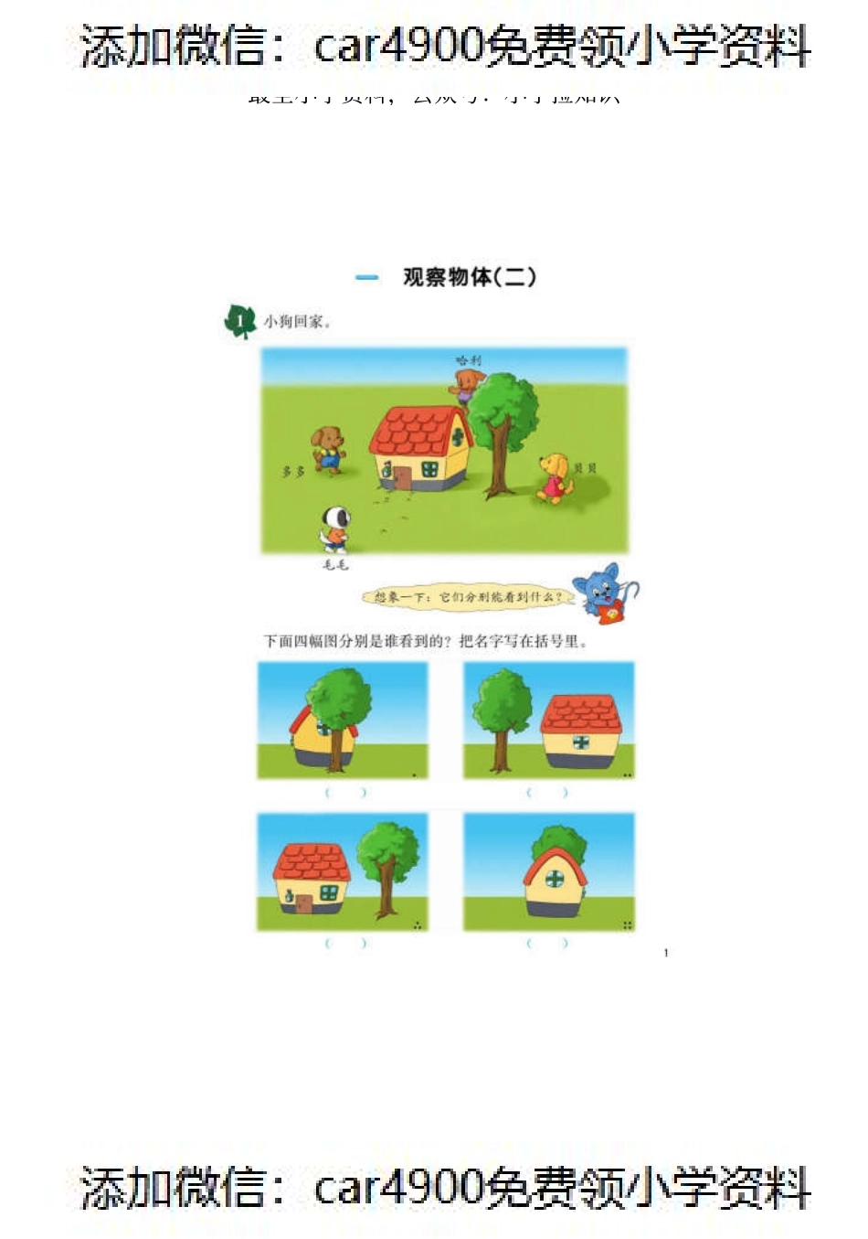 冀教版数学4年级下（添加微信：car4900免费领小学资料）.pdf_第1页