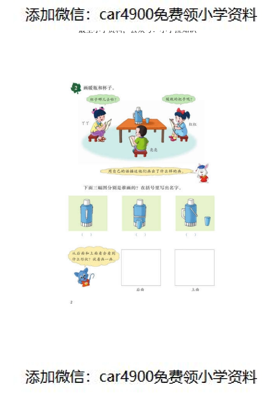 冀教版数学4年级下（添加微信：car4900免费领小学资料）.pdf_第2页