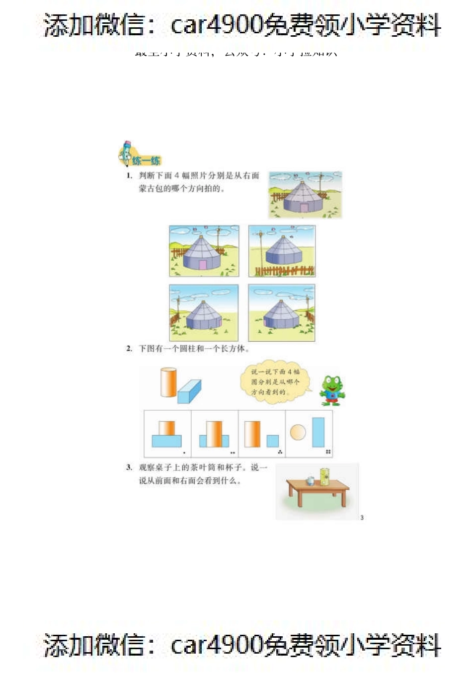 冀教版数学4年级下（添加微信：car4900免费领小学资料）.pdf_第3页